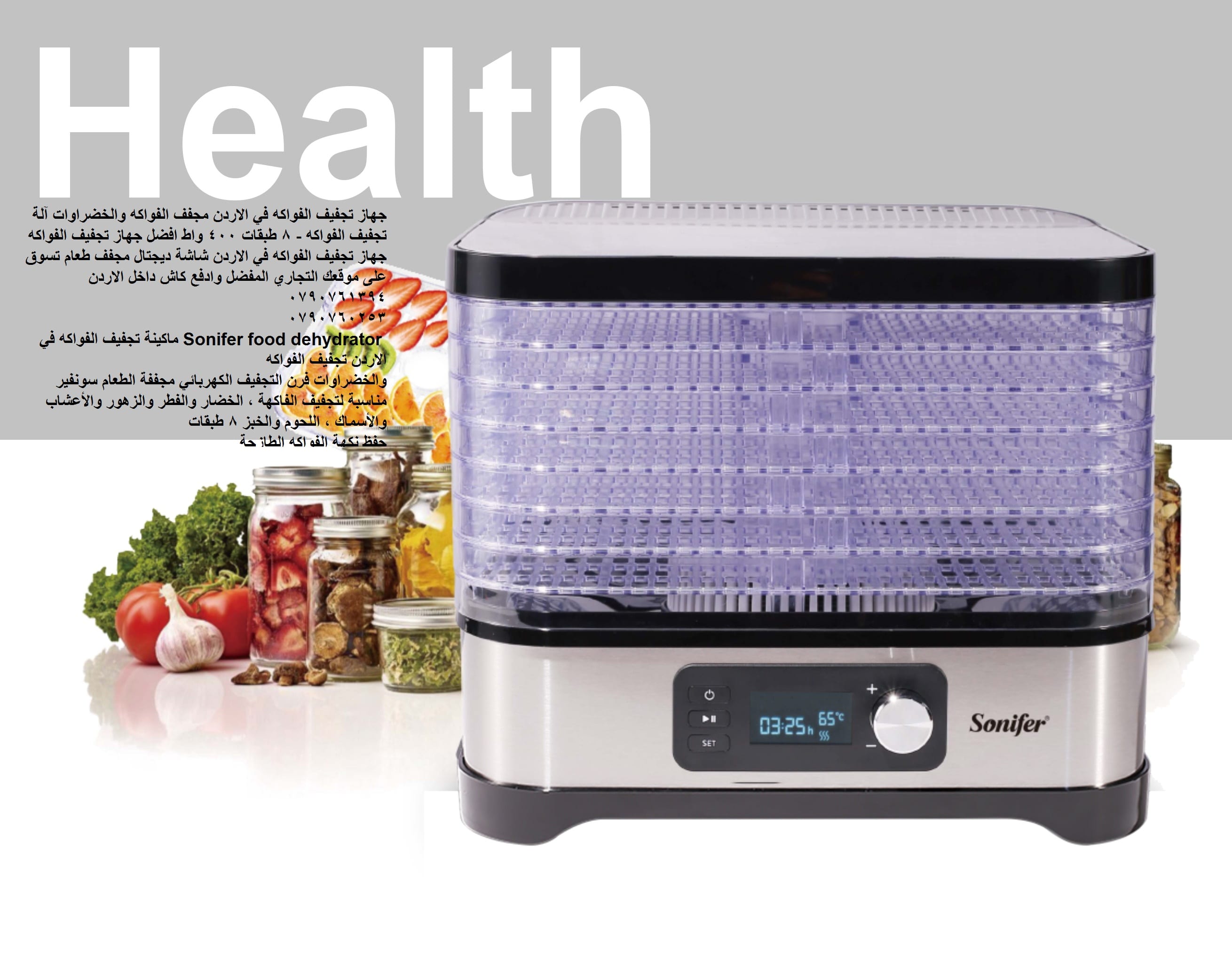 ادوات المطبخ Sonifer food dehydrator احدث طرق تجفيف الفواكه في الاردن مجفف الفواكه والخضراوات آلة تجفيف الفواكه