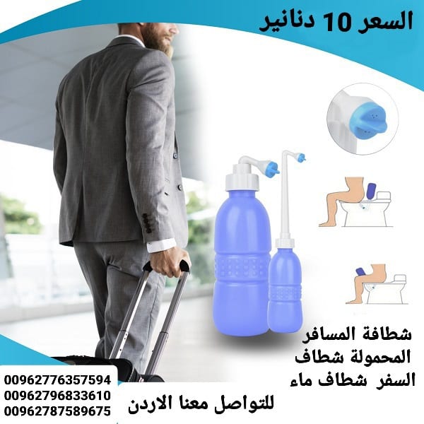 شطافة خاص لدول اوروبا محمولة يدوية يمكنك استخدامها أثناء السفر