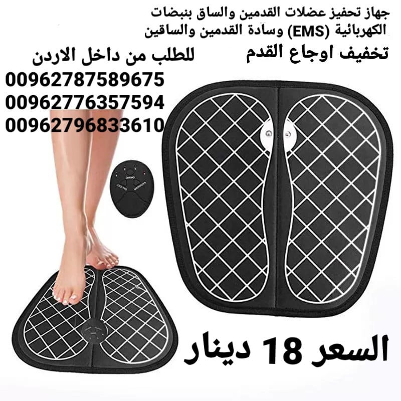وسادة تحفيز عضلات القدمين والساق بنبضات الكهربائية (EMS)