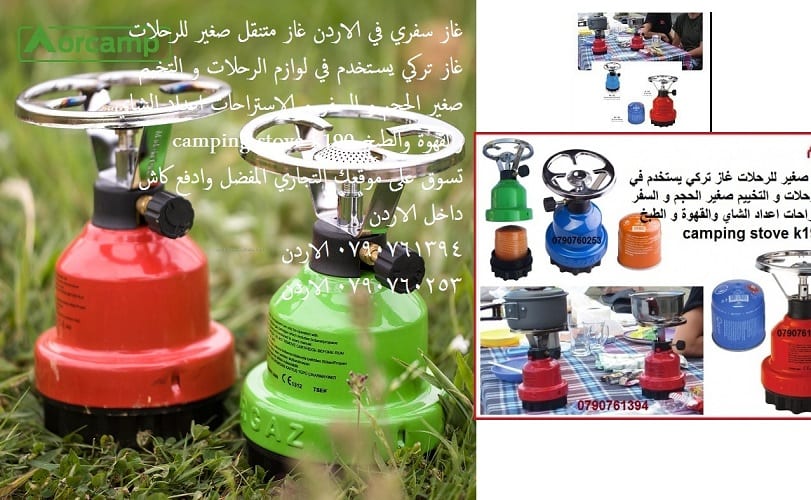 غاز متنقل وعملي سهل الحمل للرحلات والتخيم والسفر غاز سفري في الاردن غاز متنقل صغير للرحلات