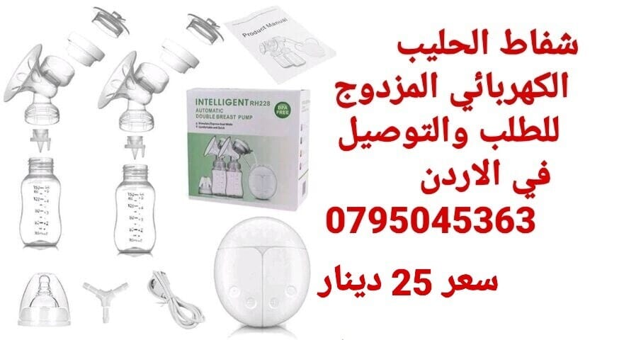 شفاط حليب للبيع أجهزة طبية جهاز سحب الحليب من ثدي الام الكهربائي