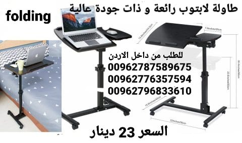 طاولة اكل ولابتوب رائعة و ذات جودة عالية تمتاز بما يلي قابلة للطوي