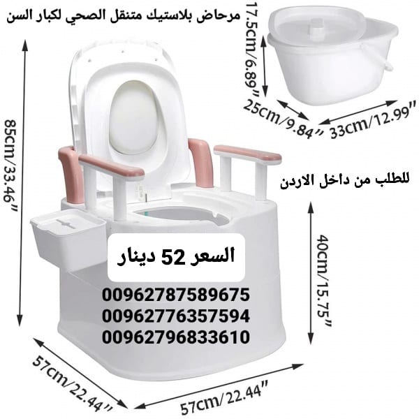 تواليت مرحاض متنقل مقاعد حمام لكبار السن