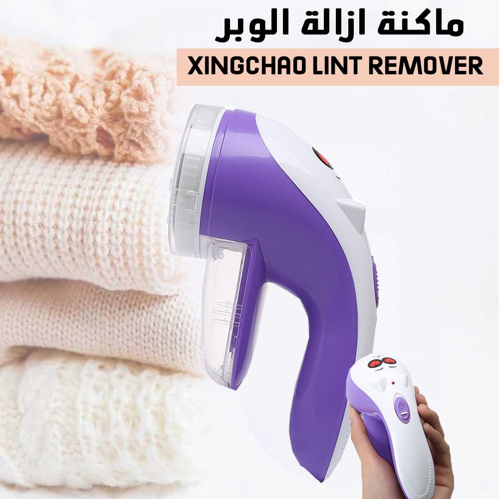 ماكنة إزالة الوبر عن الملابس . لجميع أنواع الملابس