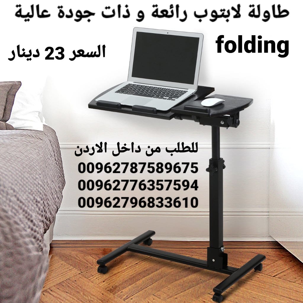 طاولة اكل ولابتوب رائعة و ذات جودة عالية تمتاز بما يلي قابلة للطوي