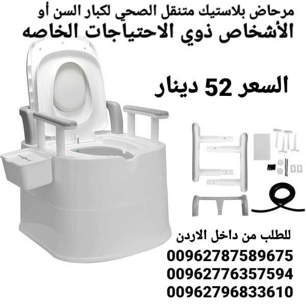 تواليت مرحاض متنقل مقاعد حمام لكبار السن