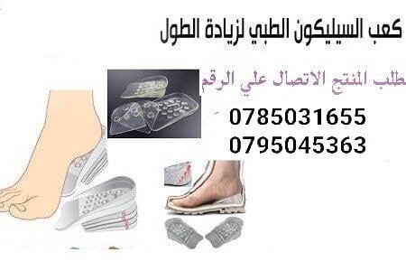 كعب سيليكون طبي داخلي لزيادة الطول