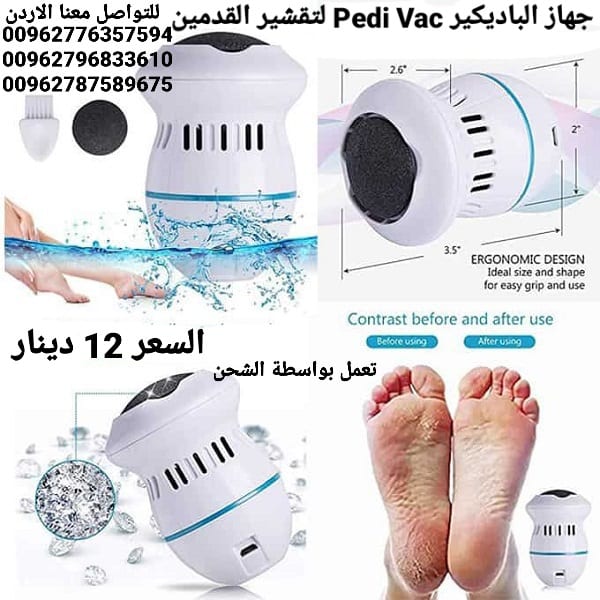 لتقشير القدمين افضل جهاز لتقشير وإزالة الجلد الميت والخشن