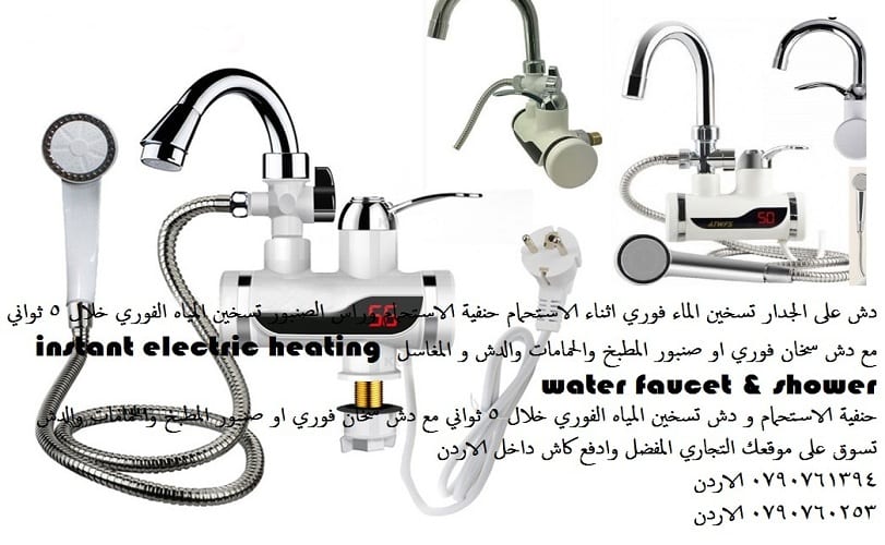 ادوات التواليت حنفيات تسخين الماء ادوات الاستحمام تسخين الماء دش على الجدار تسخين المياه