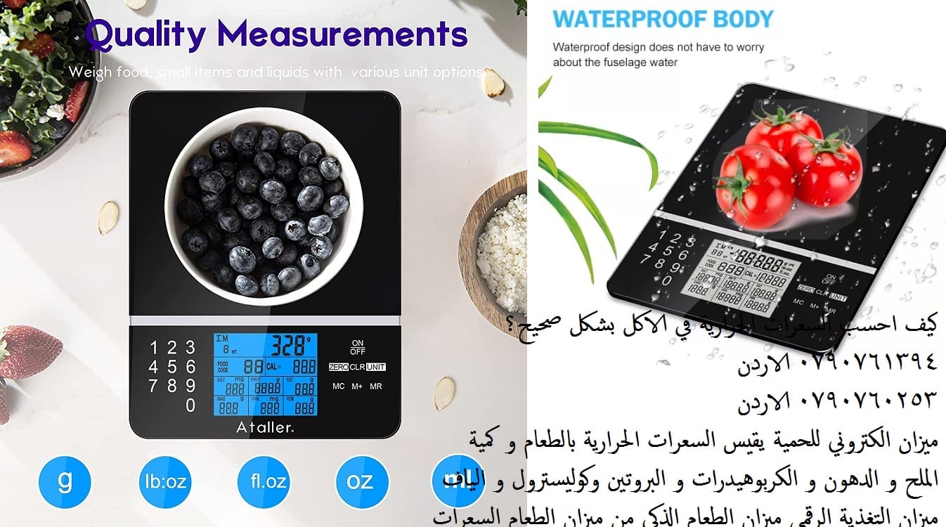 حساب معلومات الاكل حساب كمية الملح في الاكل والدهون و الكربوهيدرات و البروتين وكوليسترول و الياف ميزان حساب السعرات الحرارية