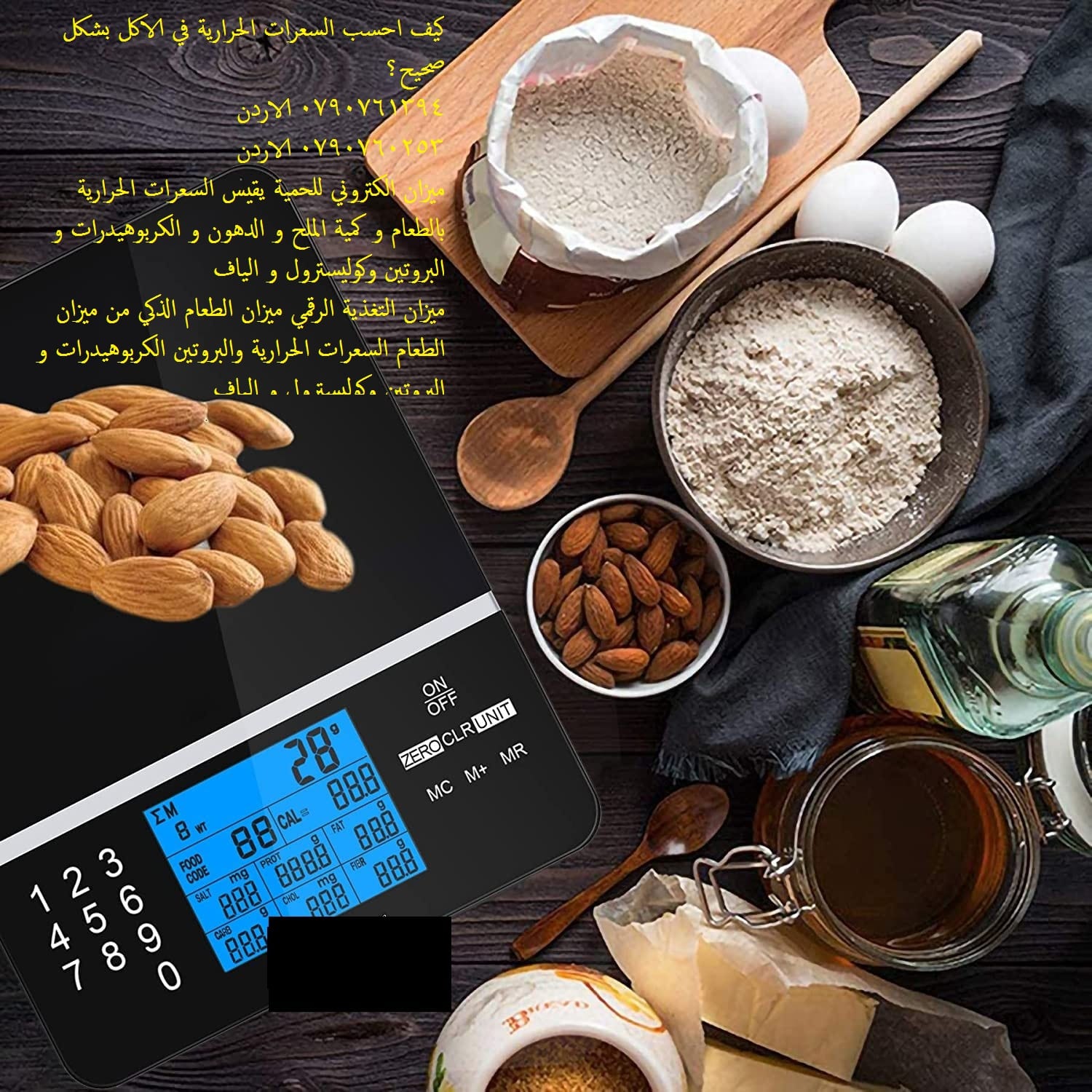 حساب معلومات الاكل حساب كمية الملح في الاكل والدهون و الكربوهيدرات و البروتين وكوليسترول و الياف ميزان حساب السعرات الحرارية