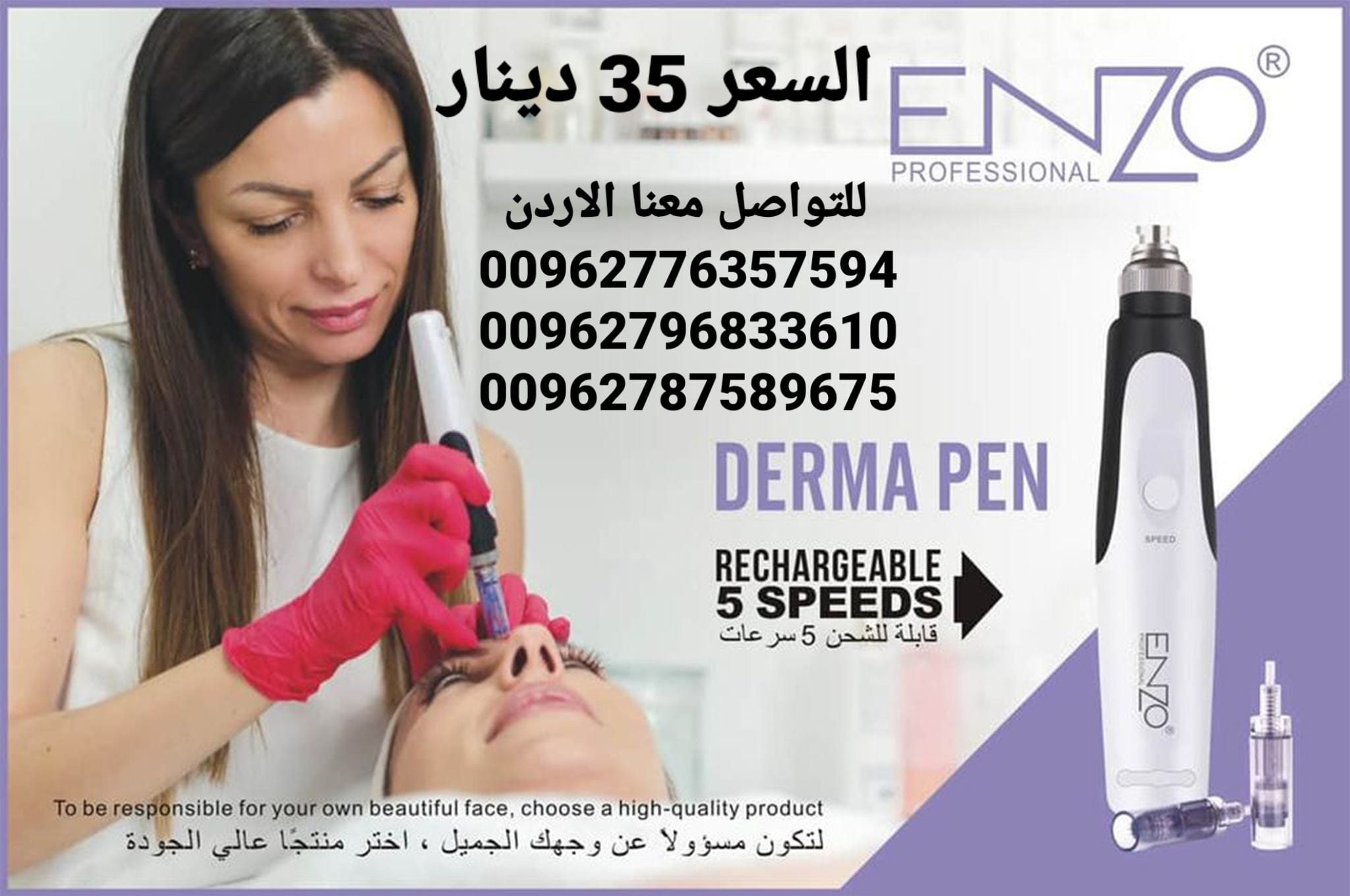 جهاز الديرمابن من انزو الاصلي جهاز الديرما بن ماركة انزو