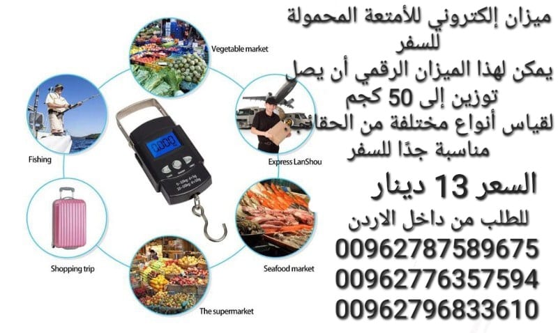 ميزان إلكتروني للأمتعة المحمولة للسفر يمكن لهذا الميزان الرقمي