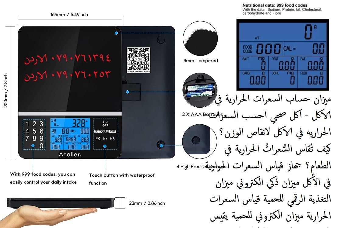 حساب معلومات الاكل حساب كمية الملح في الاكل والدهون و الكربوهيدرات و البروتين وكوليسترول و الياف ميزان حساب السعرات الحرارية
