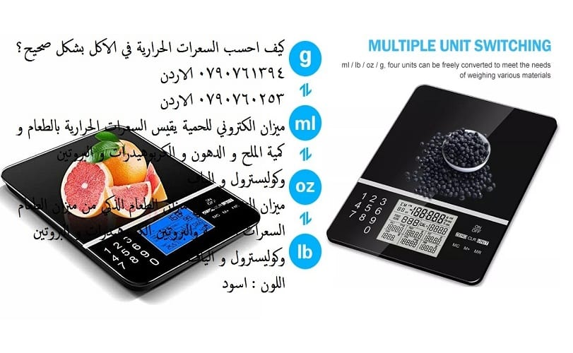 حساب معلومات الاكل حساب كمية الملح في الاكل والدهون و الكربوهيدرات و البروتين وكوليسترول و الياف ميزان حساب السعرات الحرارية