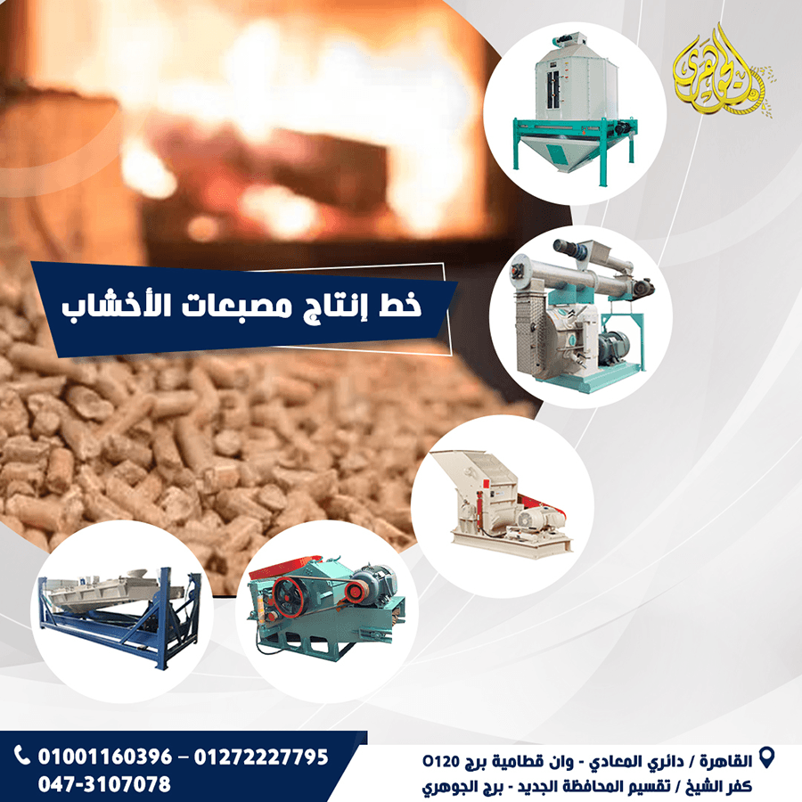 خط انتاج الوود بيليت
