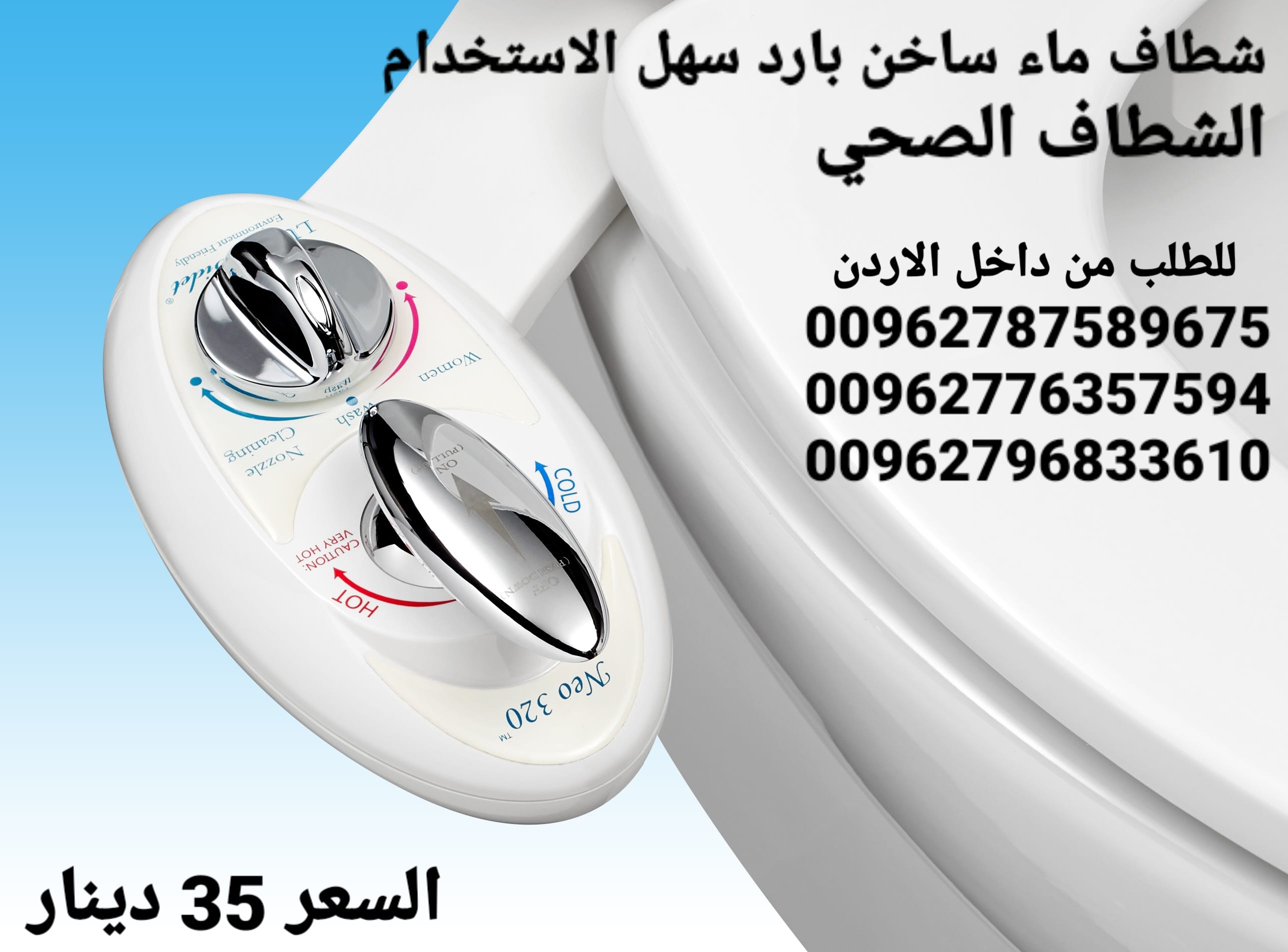 شطاف مرحاض حار وبارد ماء حمام رشاش ماء صحي شطاف الشتاء