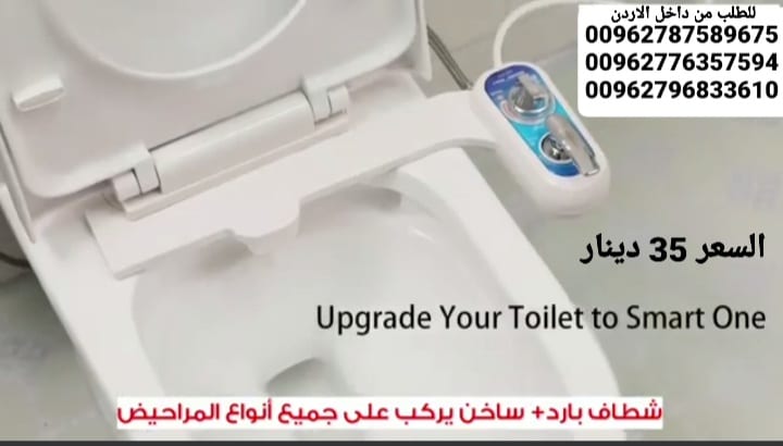 شطاف مرحاض حار وبارد ماء حمام رشاش ماء صحي شطاف الشتاء