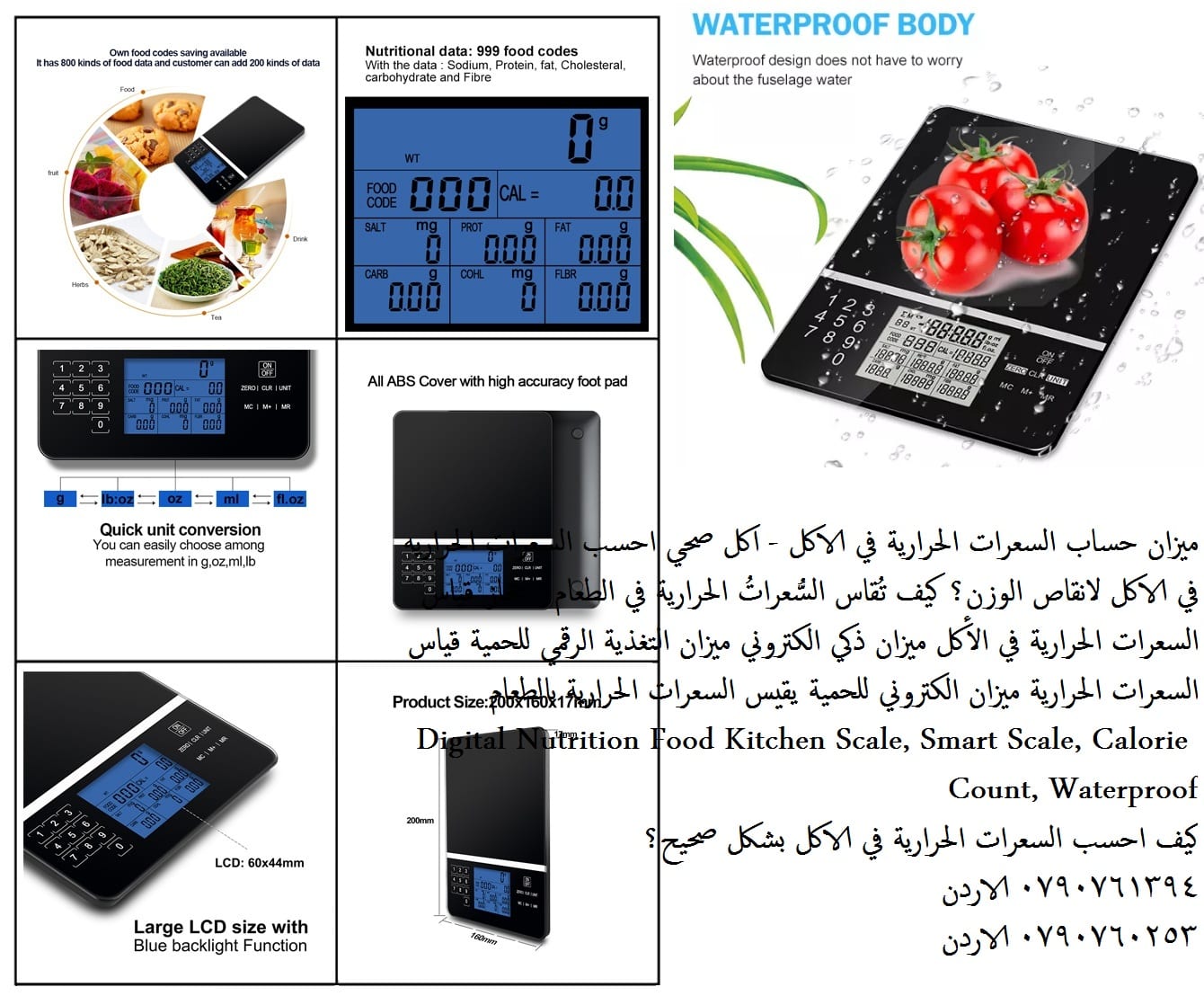 حساب معلومات الاكل حساب كمية الملح في الاكل والدهون و الكربوهيدرات و البروتين وكوليسترول و الياف ميزان حساب السعرات الحرارية