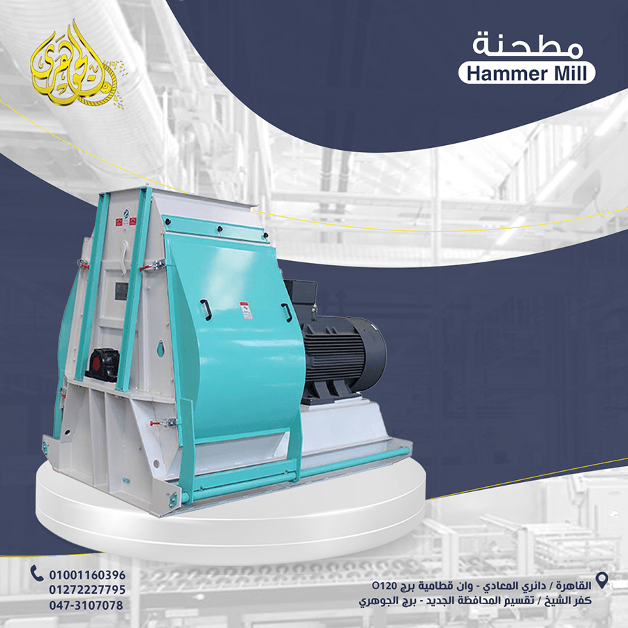 مطحنه هامر لعلف السمك الطافى