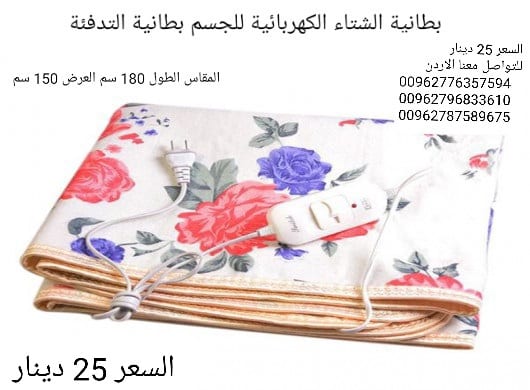 بطانية الشتاء الكهربائية للجسم بطانية للتدفئة السرير الكهربائية