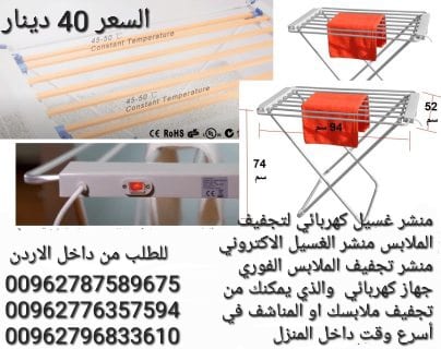 منشر غسيل كهربائي لتجفيف الملابس منشر الغسيل الاكتروني منشر تجفيف الملابس الفوري جهاز كهربائي