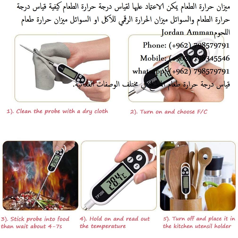 استخدام ميزان حرارة الطعام: ضروري في المطبخ - قياس حررة الاكل (ميزان حرارة الطعام) يمكن الاعتماد عليها قياس درجة حرارة الطعام