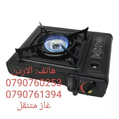 غاز متنقل وعملي سهل الحمل للرحلات والتخيم والسفر موقد الغاز المتنقل للرحلات - غاز متنقل للرحلات