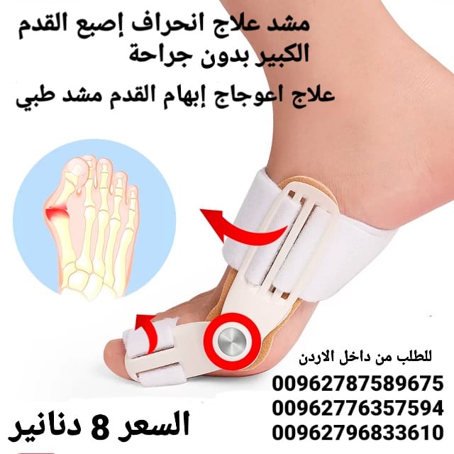 جهاز علاج انحراف إصبع القدم الكبير بدون جراحة