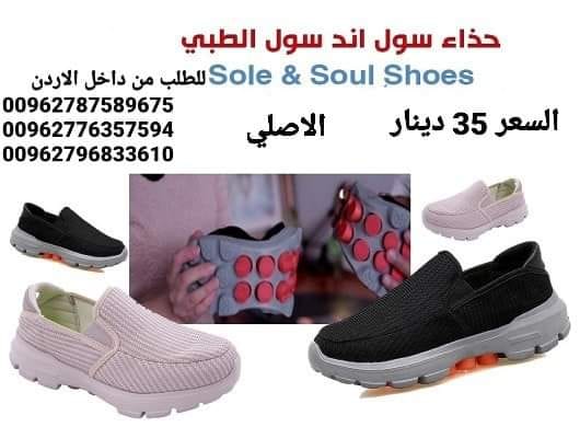 حذاء سول اند سول الاصلي soul and soul shoes