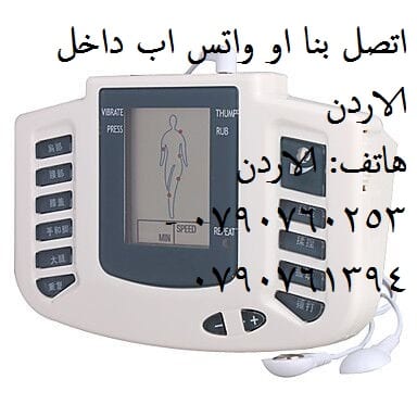 علاج السكتة الدماغية و الاعصاب و التدليك للعضلات وتنشيط الجسم عن طريق التنبية العضلي وتحفيز الاعصاب جهاز الذبذبات الكهربائية للعلاج الطبيعي