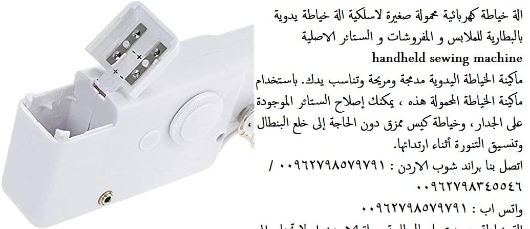 ماكينات خياطة منزلية - الة خياطة كهربائية محمولة صغيرة لاسلكية الة خياطة يدوية بالبطارية للملابس و المفروشات