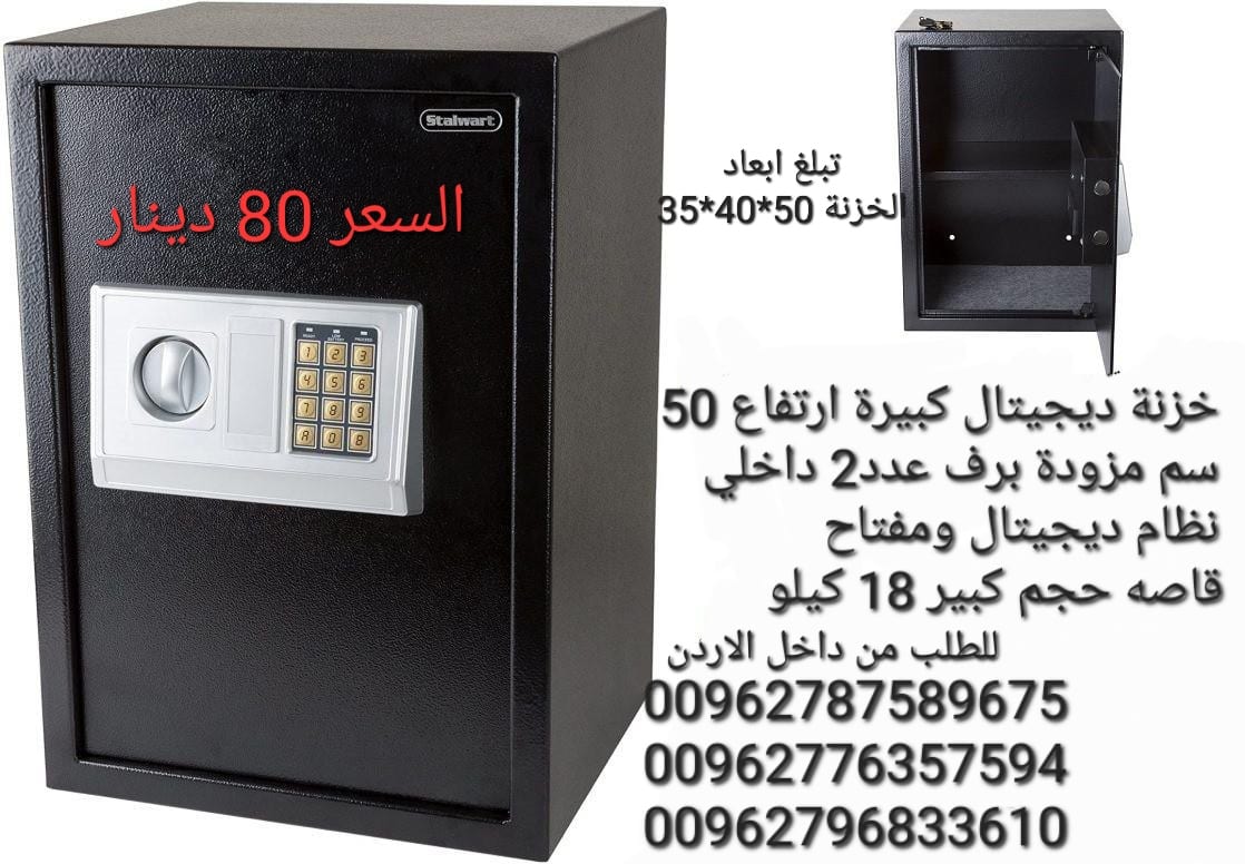 خزنة حجم كبير 18 كيلو إلكترونية سوداء تأتي مع رف عدد 2 وقضبان قفل