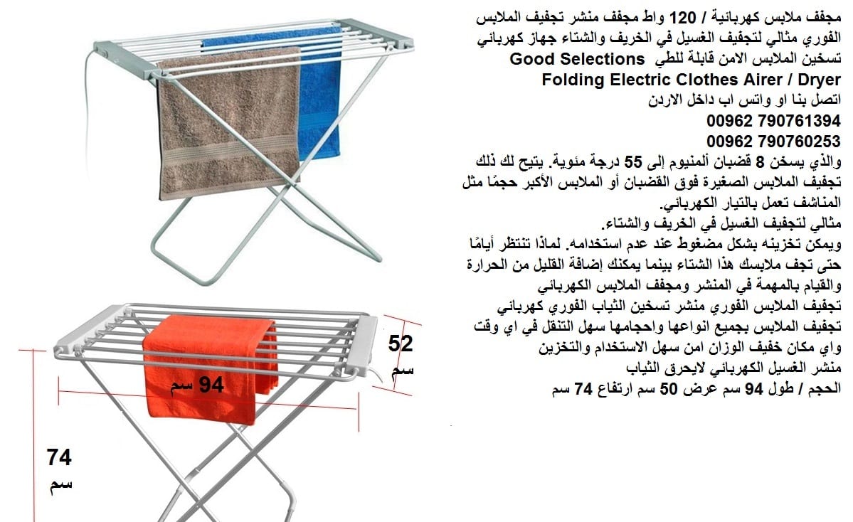 طرق لتجفيف الملابس بشكل سريع - منشر مجفف ملابس كهربائي حراري تجفيف الملابس - منشر غسيل كهربائي