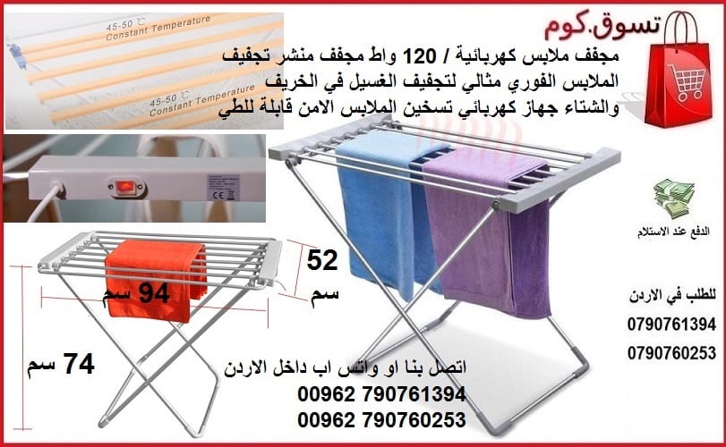 طرق لتجفيف الملابس بشكل سريع - منشر مجفف ملابس كهربائي حراري تجفيف الملابس - منشر غسيل كهربائي