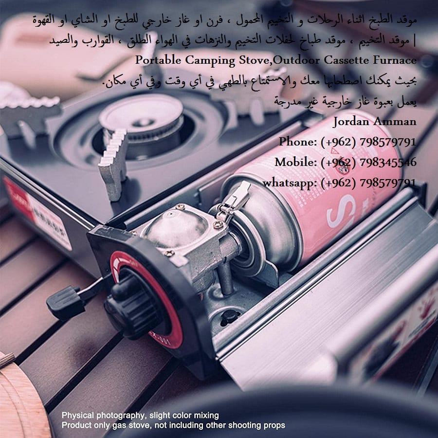 غاز رحلات متنقل Portable Camping - شراء طباخ موقد رحلات غاز للطبخ متنقل - موقد الطبخ اثناء الرحلات