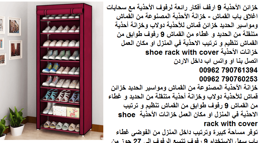 طرق تخزين وتنظيم الاحذية - خزانات الأحذية - خزانة أحذية بـ 9 حجيرات طرق ترتيب الاحذية بالمنزل ؟