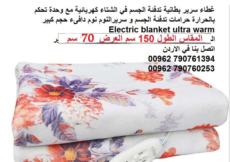 حرامات حرارية مفرد غطاء كهربائي دافئ السرير بطانيات تساعد على تدفئة الجسم و السرير في الشتاء حجم مفرد - بطانية كهربائية مفردة