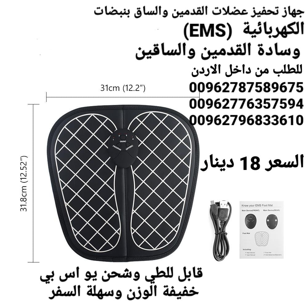 وسادة تحفيز عضلات القدمين والساق بنبضات الكهربائية (EMS) وسادة القدمين