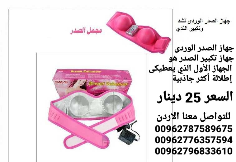 جهاز تكبير ومحسن الثدي PANGAO يعمل بالشحن