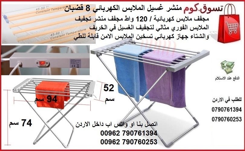 طرق لتجفيف الملابس بشكل سريع - منشر مجفف ملابس كهربائي حراري تجفيف الملابس - منشر غسيل كهربائي