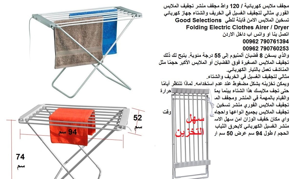 طرق لتجفيف الملابس بشكل سريع - منشر مجفف ملابس كهربائي حراري تجفيف الملابس - منشر غسيل كهربائي