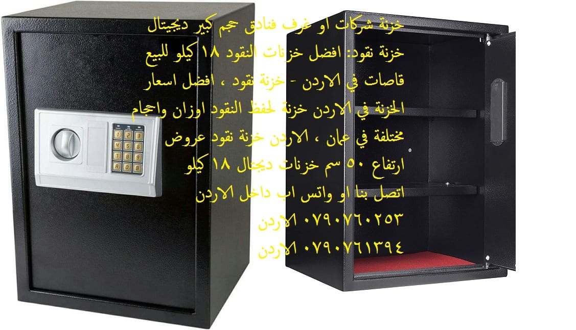 حفظ الأوراق والمجوهرات - قاصة حديد مع 2 رف داخلي قاصات حديدية وصول أكبر تشكيلة من القاصات