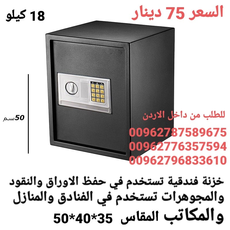 خزنات نقود حديد لحمايه الاموال قاصه حجم كبير 18 كيلو ارتفاع نص متر .