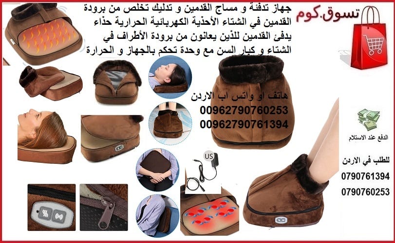تدفئة القدم الكهربائية للرجال والنساء - اجهزة شتوية افضل طريقة جهاز تدفئة القدمين الكهربائي نصائح ذكية للتخلص من برودة القدمين في الشتاء