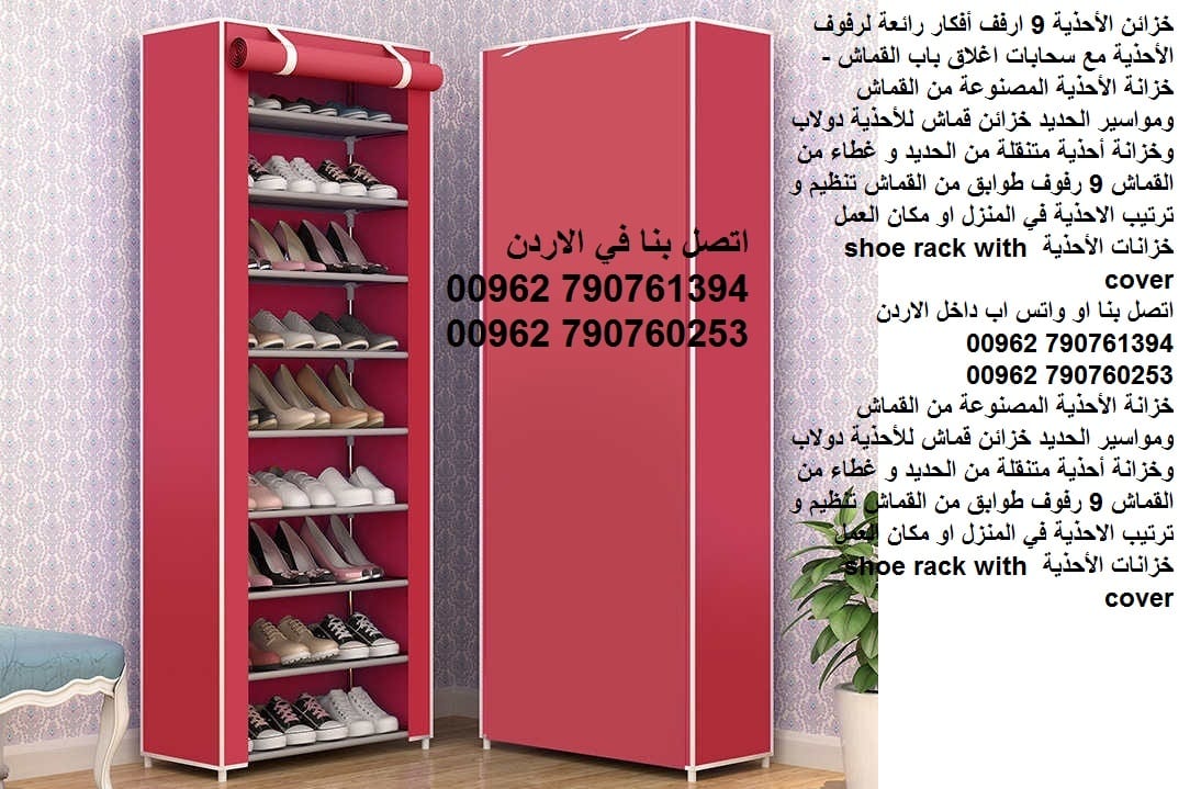 طرق تخزين وتنظيم الاحذية - خزانات الأحذية - خزانة أحذية بـ 9 حجيرات طرق ترتيب الاحذية بالمنزل ؟