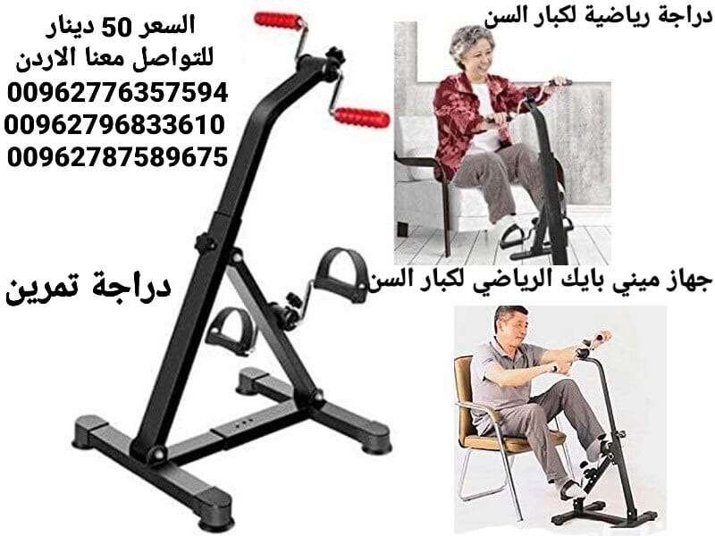 معدات رياضية لكبار السن جهاز ميني بايك
