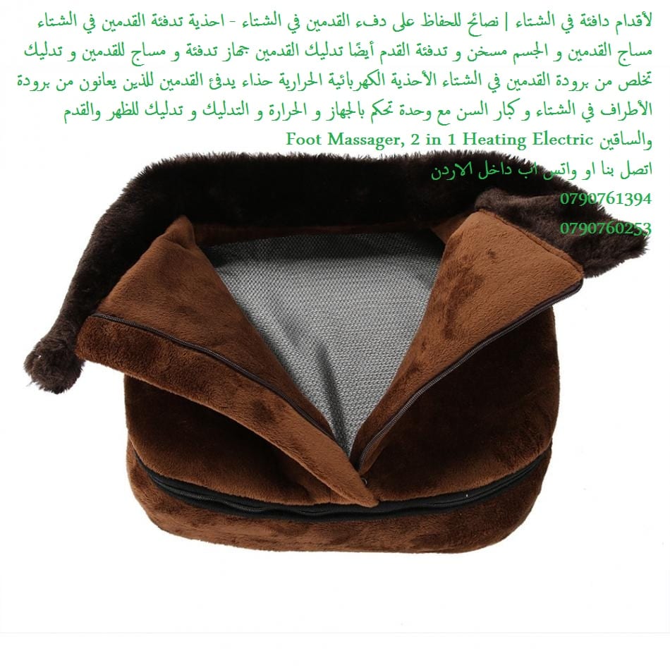 تدفئة القدم الكهربائية للرجال والنساء - اجهزة شتوية افضل طريقة جهاز تدفئة القدمين الكهربائي نصائح ذكية للتخلص من برودة القدمين في الشتاء