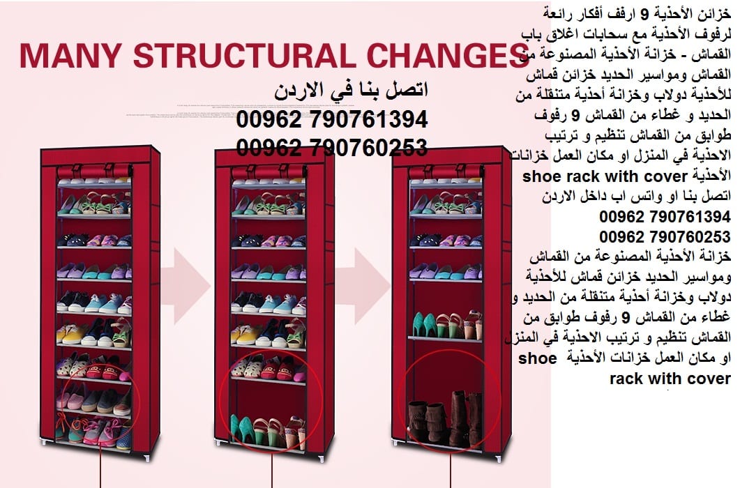 طرق تخزين وتنظيم الاحذية - خزانات الأحذية - خزانة أحذية بـ 9 حجيرات طرق ترتيب الاحذية بالمنزل ؟