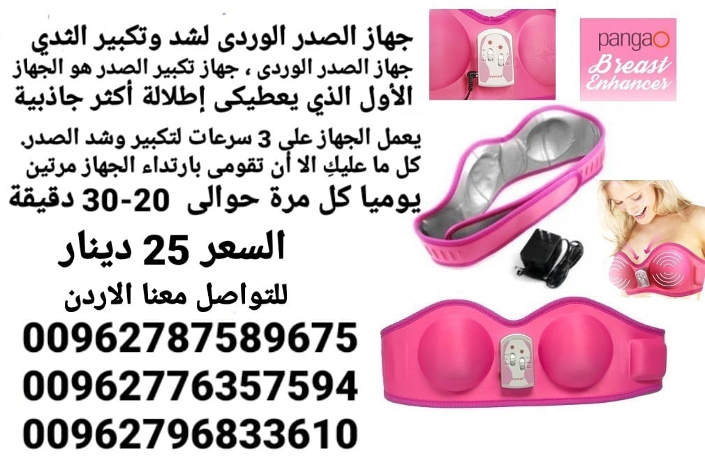 جهاز تكبير ومحسن الثدي PANGAO يعمل بالشحن